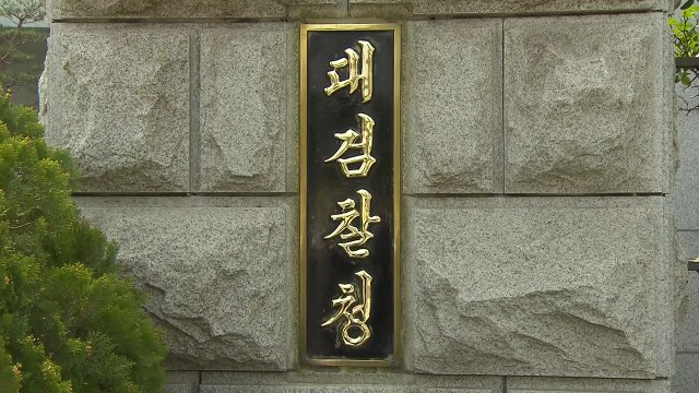 공수처, '문 대통령 가족 명예훼손' 곽상도 사건 검찰 이첩 / YTN