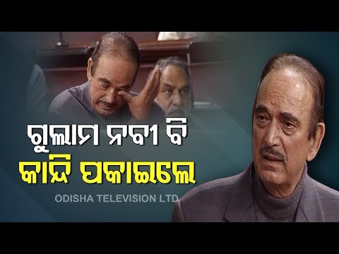 RS Member Ghulam Nabi Azad Breaks Down While Delivering Last Speech In House
