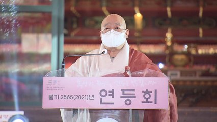 부처님오신날 앞두고 연등법회 열려...연등행렬은 온라인 위주로 진행 / YTN