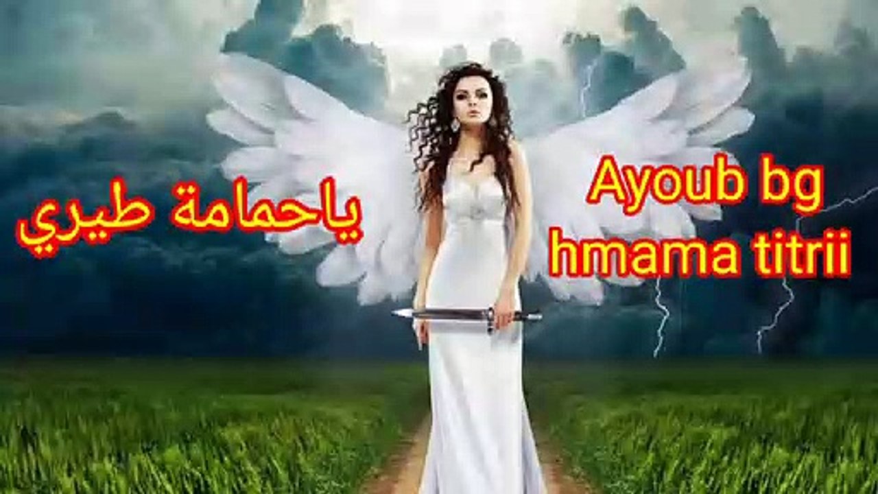 اغنية _ يا حمامة طيري _ ايوب بيجي