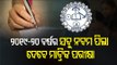 All Class IX Students Eligible To Appear 2021 Matriculation Exam In May | Odisha