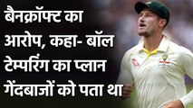 Cameron Bancroft reveals Australian Bowlers knew about Sandpaper plan | Oneindia Sports