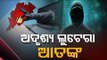 Cyber Crime In Odisha | People Lost Over Rs 1.4 Crore To Fraudsters In A Month