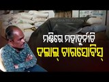 Corruption Alleged In Paddy Procurement In Bolangir