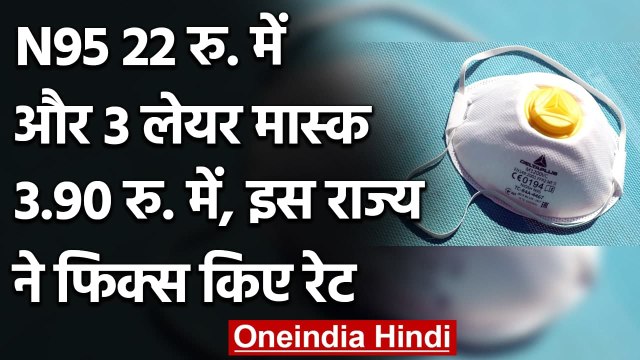 Coronavirus India Update: Kerala Govt ने तय किए PPE Kit और N95 Mask के दाम | वनइंडिया हिंदी