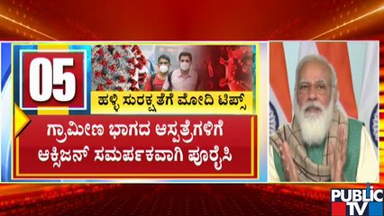 PM Modi Calls for Door-to-door Testing in Villages | COVID 19