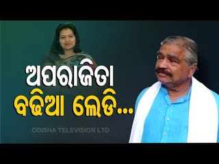 MLA Suresh Routray On MP Aparajita Sarangi's 'Missing' Poster