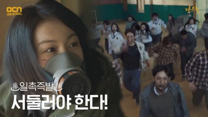 ♨일촉즉발♨ 김옥빈-동림 있는 체육관에 들이닥친 변종인간들!