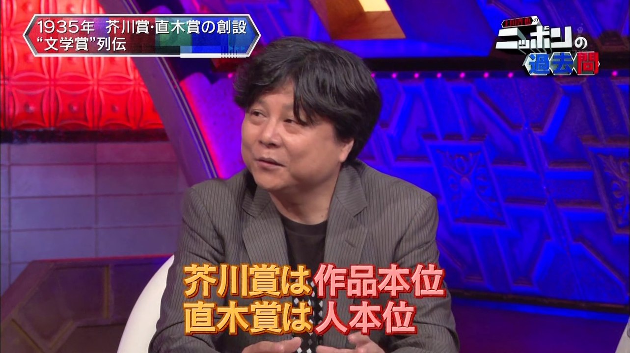 20161020-004300-上田晋也のニッポンの過去問　「芥川賞、直木賞……、ニッポン文学...