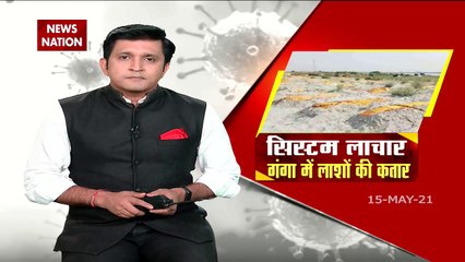 COVID19 :  Dead bodies floating in Ganga from UP to Bihar