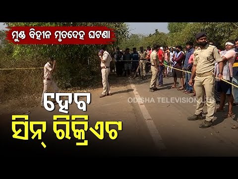 'Headless' Dead Woman In Bhubaneswar Identified, Police Detain 2 Persons