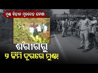 Headless Body In Bhubaneswar | Crime Scene Recreation LIVE PART-2
