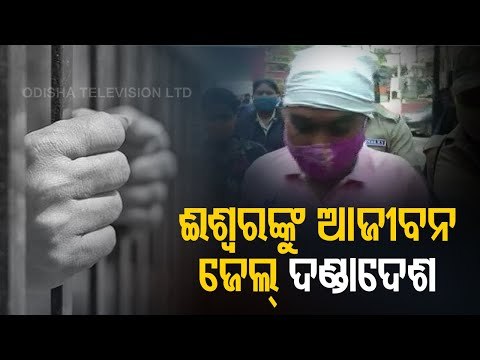 Balasore Court Convicts Ishwar Behera Of Treason, Awards Life Term