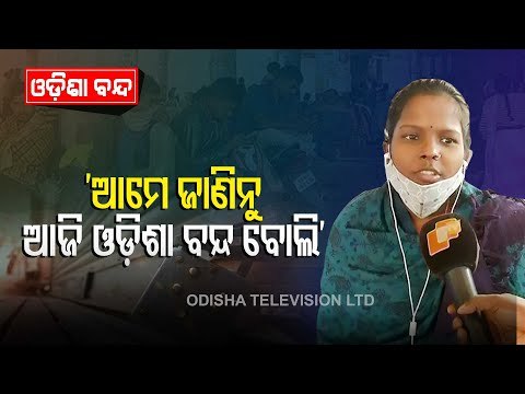 Odisha Bandh | Reactions Of Halted Passengers At Baramunda Bus Stand In Bhubaneswar