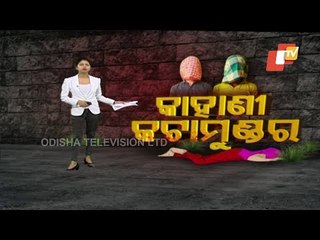 Story Of The Headless Woman In Bhubaneswar-OTV Report