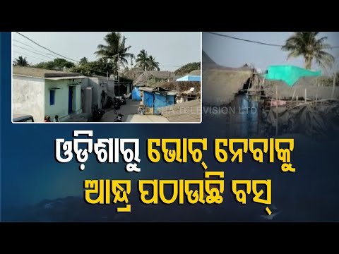 Telugu Residents In Paradip Rushing To Cast Their Votes In AP Elections!!