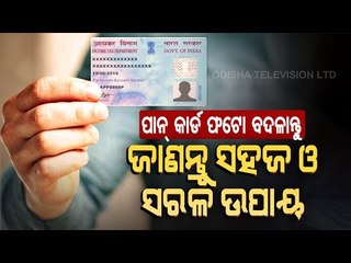 Special Story | All You Need To Know About PAN Cards