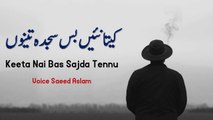 Poetry Keeta Nai Bas Sajda Tennu By Saeed Aslam Punjabi Poetry WhatsApp status Poetry status TikTok