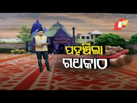 Rath Yatra-First Batch Of Timber For Chariot Construction Reaches Puri