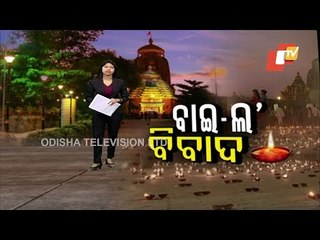 War Of Word Ensues Between BJD & BJP Over NMA Bylaw On Ekamra Kshetra