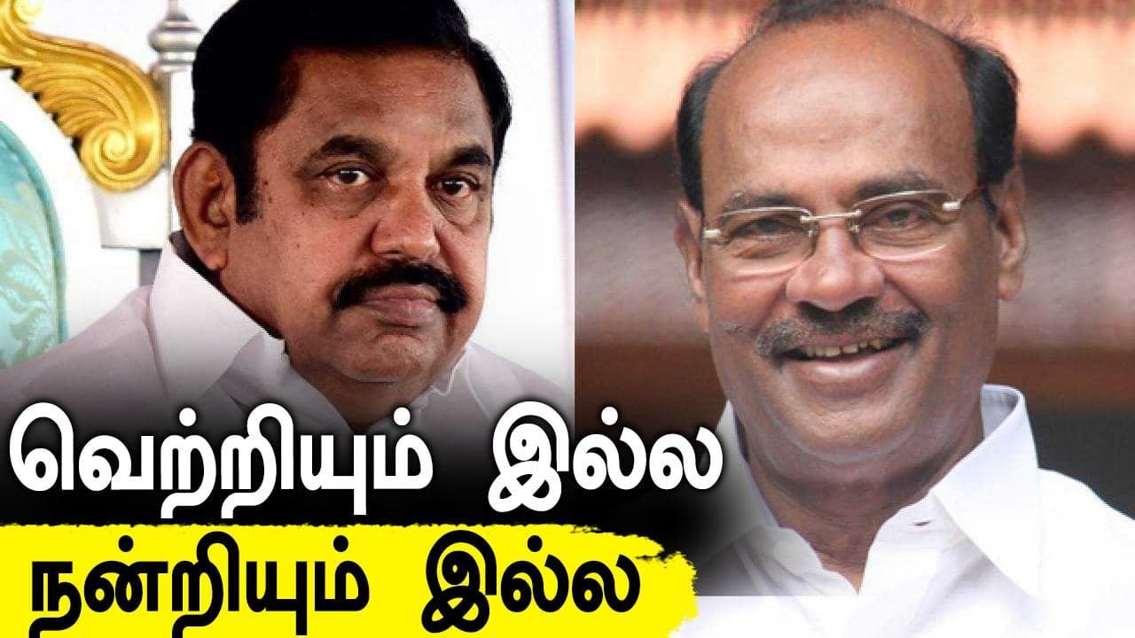 Edappadi Palanisamy செம Upset! PMK இப்படி பன்றாங்களே | Oneindia Tamil