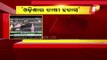 Bargarh MP Suresh Pujari Raises Odisha Farmers & Paddy Procurement Issues In Rajya Sabha