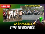 Odisha Congress Leaders Speak On Odisha Bandh