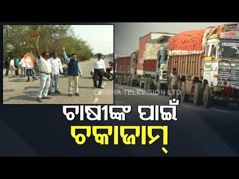 BJP Cries War Against Odisha Govt Over Farmers' Issues With Chaka Jam Protest
