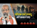 Union Minister Pratap Sarangi Urges All To Pay Tribute To Pulwama Martyrs By Lighting Lamps