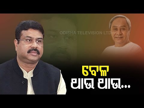 Dharmendra Pradhan Slams Odisha Govt Over Andhra Election In Border Regions Of State