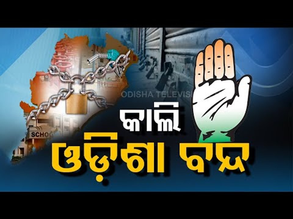 OTV Report On Odisha Bandh Over Rising Fuel Price