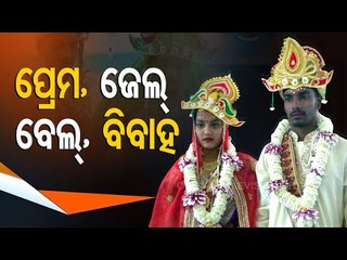 Story Of Love, Prison & Marriage-Bhadrak Youth Marries His Beloved On V Day