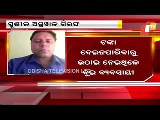 Odisha Business Sushil Agarwal Arrested In Money Laundering Case