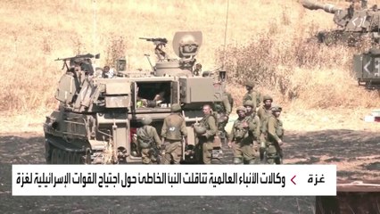 هذا حقيقة ما تناقلته وسائل الإعلام عن الاجتياح الاسرائيلي لغزة