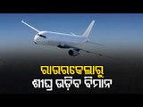Commercial Scheduled Flights From Rourkela Airport Soon