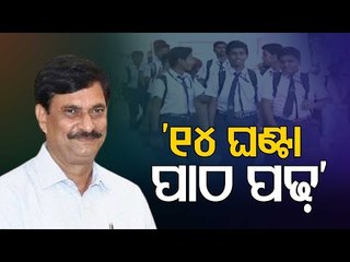 Class X Students Should Study 14 to 15 Hrs A Day, Advices Samir Dash