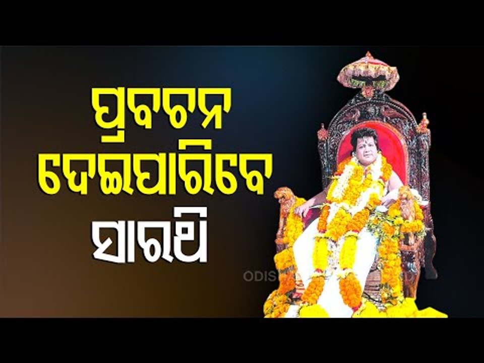 BREAKING-Orissa High Court Allows Sarathi Baba To Deliver Religious Discourse