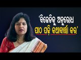 MP Aparajita Sarangi's 2nd Press Meet On NMA Bylaws