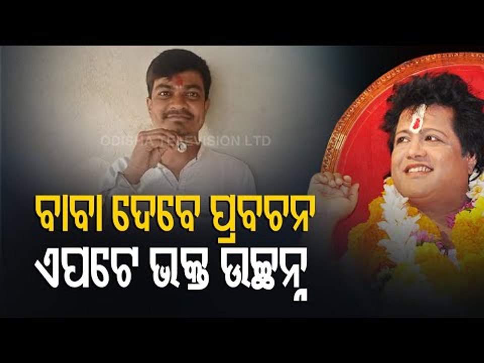 Sarathi Baba Supporters In Jaleswar Express Delight After HC Order