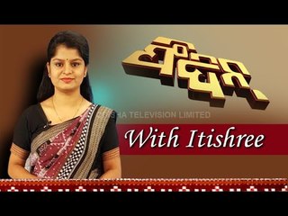 Feedin 16 February 2021 | News in Sambalpuri | ଫିଦିନ୍ | ସମ୍ବଲପୁରୀ ଖବର | OTV