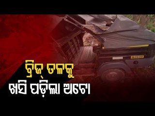 2 Killed, 7 Injured As Auto Rickshaw Falls Off Sarnapali Bridge In Bargarh
