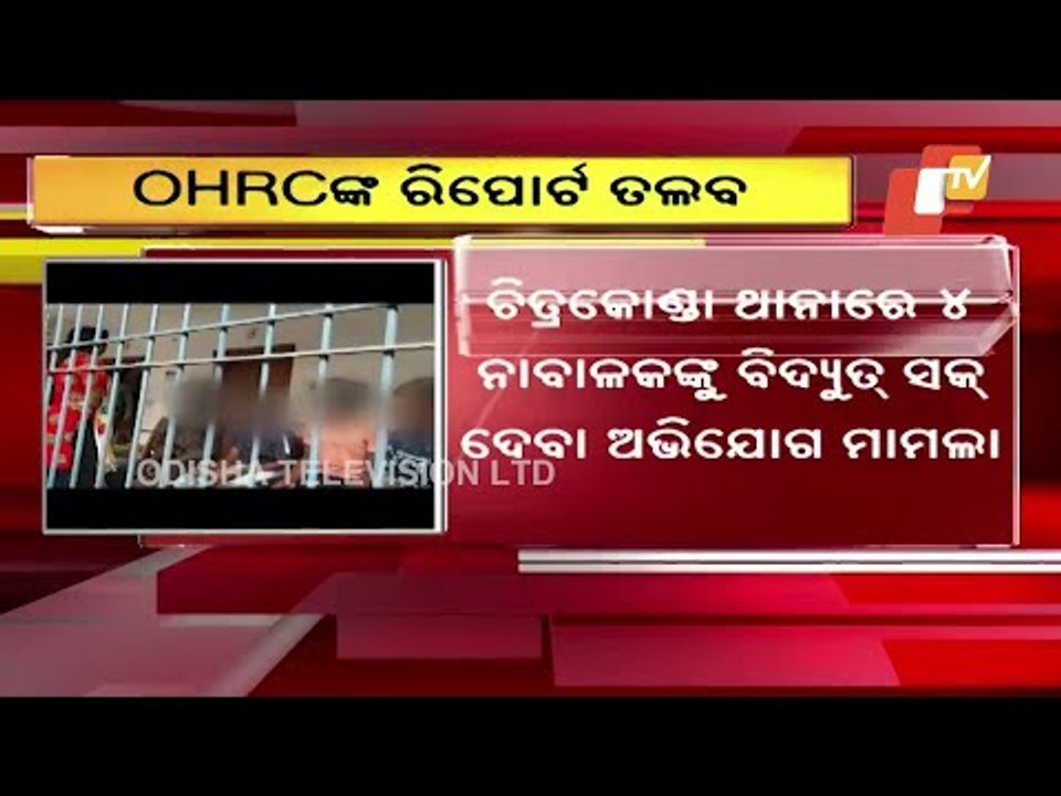 4 Minor Boys Tortured In Malkangiri Police Station | OHRC Registers Suo Moto Case