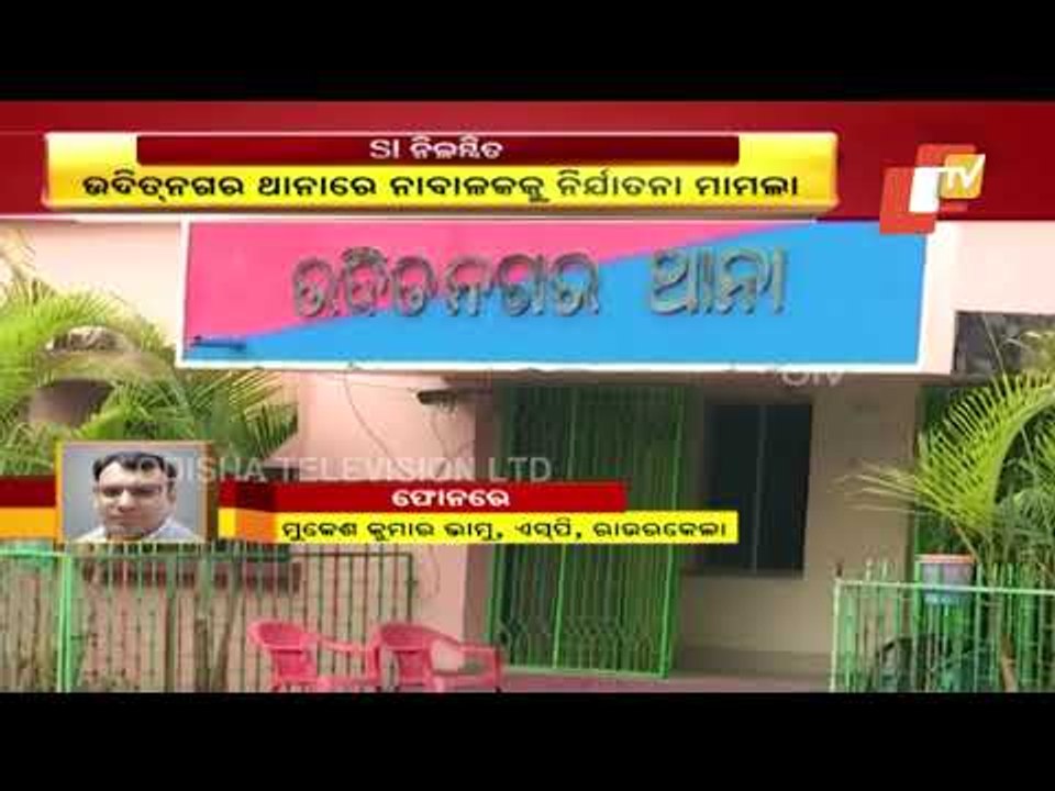 Minor Boy Tortured In Rourkela Police Station | SP Suspends ASI