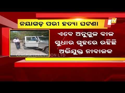 Nayagarh Minor Girl Murder Case | Accused Minor's Lawyer Slams SIT Chief Arun Bothra
