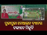 Bhadrak Municipal Corporation Losing Lakhs Of Rupees Due To Illegal Hoardings