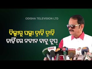 Tara Bahinipati On Governor's Speech During Budget Session Of Odisha Assembly