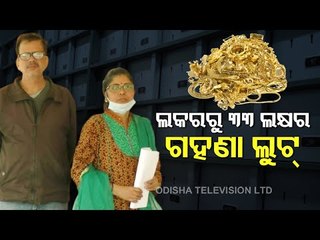 Ornaments Worth Over Rs 33 Lakh Goes 'Missing' From SBI Locker