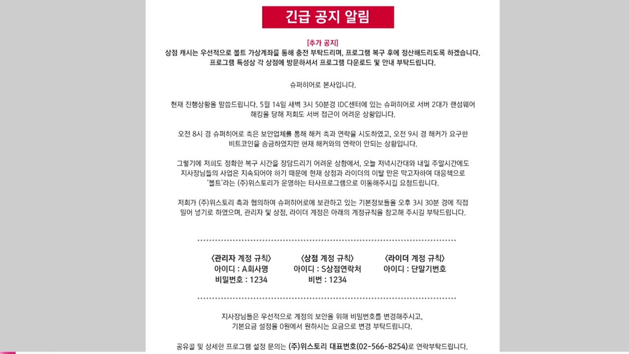 전국 3.5만 점포 울린 배달 대행 업체 '슈퍼히어로' 시스템 마비 / YTN
