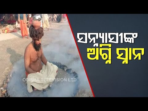 Traditional Agni Snan Puja Performed By Sadhus In Prayagraj