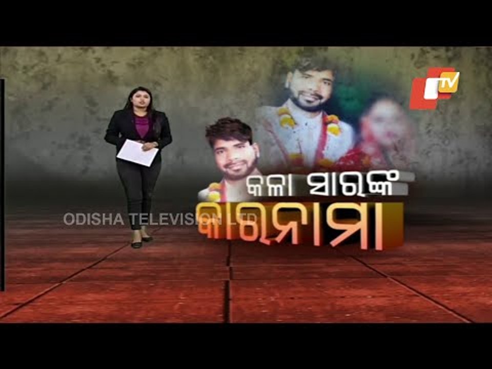 Art Teacher In Cuttack Arrested For Marrying Four Times